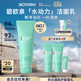 碧欧泉男士水动力洗面奶125ml深层清洁净油保湿 生日礼物送男友