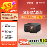爱普生（EPSON）EF-15B 家用投影仪 3LCD高亮家庭影院智能投影机（0.62”大芯片 1000流明 激光）国家补贴