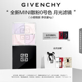 纪梵希（Givenchy）【MINI便携版4g】四宫格散粉0号小规格版 定妆蜜粉粉饼 送女生