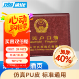 DSB（迪士比）户口簿户口本保护套 十插页10通用款豪华加厚皮套居民户口本保护套外皮证件外壳枣红色