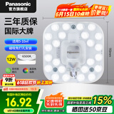 松下（Panasonic）led吸顶灯芯改造灯板圆形模组灯条12瓦白光替换灯盘光源灯珠灯管
