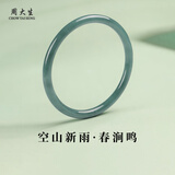 周大生和田玉手镯环佩叮当镯小细圆条绿翡翠送女友生日礼物 翡翠空山新雨·春涧鸣53-54#约6mm