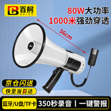 百舸 喇叭手持扩音器80w喊话器可录音350秒锂电池可充电户外车载长续航锂电池黑白色CW182087