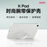 小米（MI）平板电脑保护壳 时尚腕带保护套 适配小米平板 REDMI K Pad 系列 浅灰色