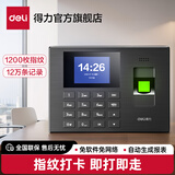 得力（deli）指纹考勤机 指纹识别考勤打卡机签到机员工上班下班打卡器 自动生成考勤报表 一键快捷导出 【单机升级款】1200枚指纹 无需网络 3960S