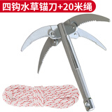 TAB除草水草锚刀钓鱼用割草刀除除草神器野钓拉抓草钩锚抓钩捞草器 四齿水草锚刀+20米加粗加强绳