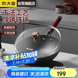 炊大皇 铸铁炒锅 无涂层铁锅平底炒菜锅30cm 氮化防锈不挑灶 传承CC30CG