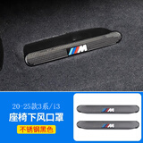 元族适用宝马5系3系6gt/X1X7X5X4X3车内用品后排座椅空调出风口保护罩 20-25款3系/i3黑色不锈钢