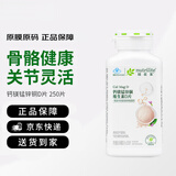 安利（Amway）纽崔莱钙镁锰锌铜维生素D 补多种矿物质中老年成人钙片骨骼保健 安利钙镁250片