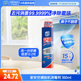 家安空调清洗剂空调清洁剂消毒剂家用除菌（挂壁机专用）360ml杀菌
