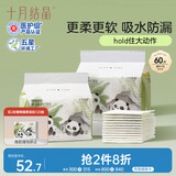 十月结晶婴儿一次性隔尿垫60片45*60cm透气防水尿垫护理垫隔尿垫 熊猫宝宝