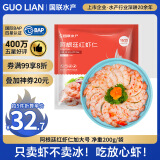 GUO LIAN国联 阿根廷红虾仁无冰净重200g 7-11只 京东虾仁端午聚餐海鲜