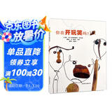 你在开玩笑吗？  3-6岁（启发出品）