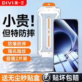 第一卫DIVI【秒贴2套装】适用红米K80至尊版钢化膜Redmi K80ultra新版手机膜防摔高清全屏玻璃