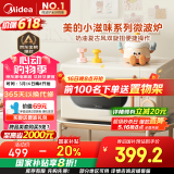 美的小滋味系列微波炉变频家用小型奶油风百搭复古转盘式一级能效低频轻音20L（M2H1）