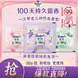 金纺留香珠20g*3尝新装 情绪香氛 100天持久留香（三种香型随机发货）