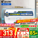海尔（Haier）智家出品Leader 热水器 电热水器40升 家用储水式卫生间洗澡小户型租房优选上门安装防电墙专利LC 40L 2200W 团购咨询客服LC2