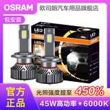 欧司朗高亮聚光汽车LED大灯灯泡近光远光远近一体车灯(1对装) 夜行者H7【45W 6000K】
