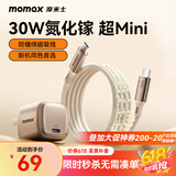 摩米士（MOMAX）苹果16/15充电器30W氮化镓iPhone16ProMax磁吸线快充套装兼PD20W适用ipad/Type-C数据线手机快充头