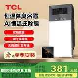 TCL风暖浴霸大宽屏照明暖风排气一体智能恒温除菌干燥无线遥控A1pro