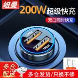 纽曼（Newmine）车载充电器120W超级快充闪充汽车转换器usb快充头新能源车也适用 【高配双口200W】超级快充+6A线