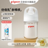 贝亲奶瓶 婴儿奶瓶 新生儿防胀气奶瓶 玻璃宽口径仿母乳亲喂感 160ml配SS奶嘴 0-3个月