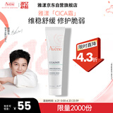 雅漾（Avene）倍护霜40ml大白霜 保湿舒缓泛红救急修护保湿敏肌面霜男女礼物