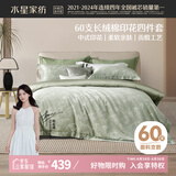 水星家纺床上四件套60s长绒棉纯棉100%全棉夏天丝滑被套床单双人轻奢高级1.5m床竹影家居馆