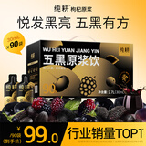 纯耕五黑原浆礼盒2700ml桑椹葚芝麻黑枸杞原浆茶饮滋补送爸妈节日礼品