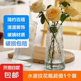 玻璃花瓶透明植物插花瓶水培容器大花瓶装饰客厅学生宿舍摆件 锥形水波纹花瓶1个装