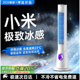 序选优品【补贴25%】电风扇落地家用空气循环扇涡轮制冷无叶塔式智能空调静音省电带灭蚊灯卧室客厅厨房 顶配-灭蚊Ai语音/APP遥控/净化/节能电芯 行业独一灭蚊/秒级降温/热销NO.1/静音