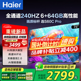 海尔（Haier）电视  高音画 4K超高清 超大存储 超薄护眼全面屏 远场语音液晶电视机 75英寸 新品6+64G大内存240HZ高刷
