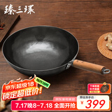 臻三环章丘铁锅炒锅手工锻打铁锅无涂层不易粘锅炒菜锅厨房好物一环轻音 2.0古法原色 32cm