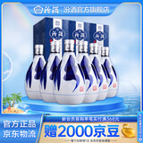汾酒青花20 清香型白酒 42度 375mL 6瓶 整箱装
