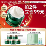 泊美胶原蛋白弹润抗皱面霜护肤品 绿钻霜(滋润型)50g 节日礼物