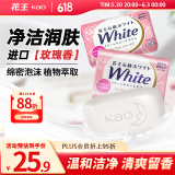 花王（KAO）玫瑰香皂130g*3块 洗脸洗澡沐浴肥皂持久留香氛香皂100%原装进口