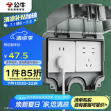 公牛（BULL）开关插座 86型防水开关面板盒防水罩插座浴室防水盒 F06 暗装两位