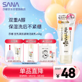 莎娜SANA豆乳紧致滋润洗面奶女维a视黄醇淡化保湿洁面洗面乳150g