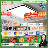 FSL佛山照明全光谱护眼吸顶灯现代智能卧室灯Ra97悦夕36W方包安装