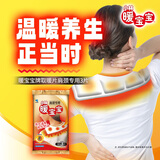 暖宝宝小林制药暖贴肩膀颈椎肩颈专用暖身贴防寒保暖贴自发热暖宝贴3片