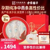 方家铺子燕窝干盏中燕条100g 可溯源干燕窝 送礼父母孕妇母亲节礼物性价比