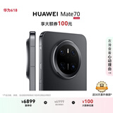 HUAWEI Mate 70 12GB+1TB曜石黑鸿蒙AI 红枫原色影像 超可靠玄武架构华为鸿蒙智能手机