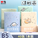 晨光（M&G）文具B5/40张meeboki软壳活页本笔记作业本学生线圈本记事本横线 好梦团团HB5656Y考试必备