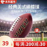 渔乐地带美式橄榄球美式足球标准青少年训练专用球 橄榄球3号+打气筒+网兜+气针*2 【PVC皮革 防滑耐磨】