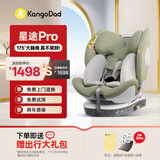 袋鼠爸爸（EURO KIDS）安全座椅0-12岁360度旋转新生儿车载汽车用座椅星途pro海沫绿