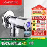 九牧（JOMOO）全自动洗衣机水龙头精铜4/6分接口洗衣机龙头单冷快开拖把池龙头 【6分洗衣机水龙头】小巧款