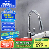 科勒（KOHLER）韬立抽拉式水龙头防溅水洗菜盆厨房家用冷热旋转伸缩水龙头24339