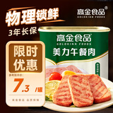 高金食品美力午餐肉340g 火锅冒菜麻辣烫食材 泡面搭档 早餐食材 火腿肠