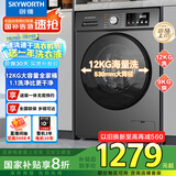 创维12KG洗烘一体滚筒全自动洗衣机 超大容量 超薄 直驱变频  1.1洗净比 家电国家补贴XQG120-B33ZDH