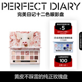 完美日记（PERFECT DIARY）探险家十二色动物眼影盘猫咪小猪百搭生日礼物送女友 【HOT】小猪(粉色玫瑰盘)